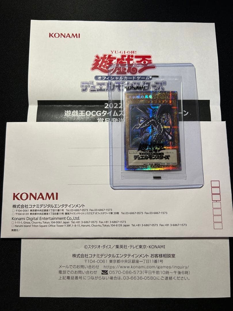 真紅眼の黒龍 レッドアイズ プリズマ Twitter当選品 10名限定 未開封