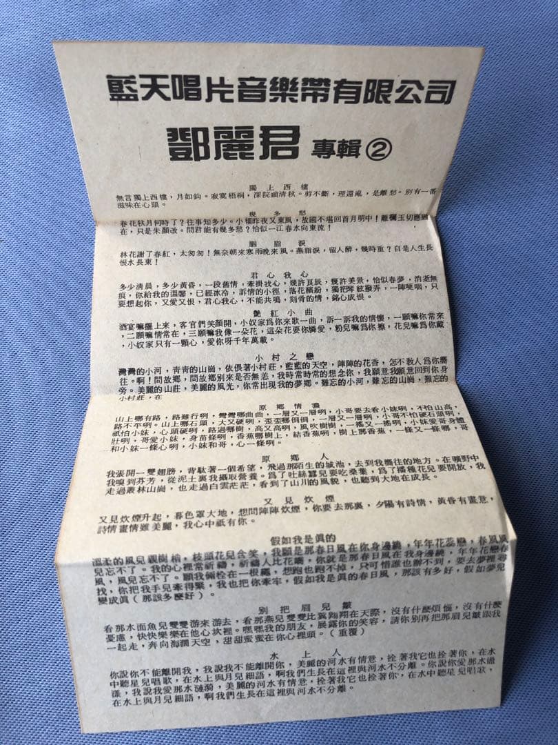 台湾のカセットテープ　レトロ 鄧麗君　テレサ・テン　淡淡幽情