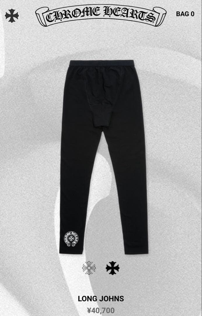 【爆速配送】CHROME HEARTS ブラック ロングジョン
