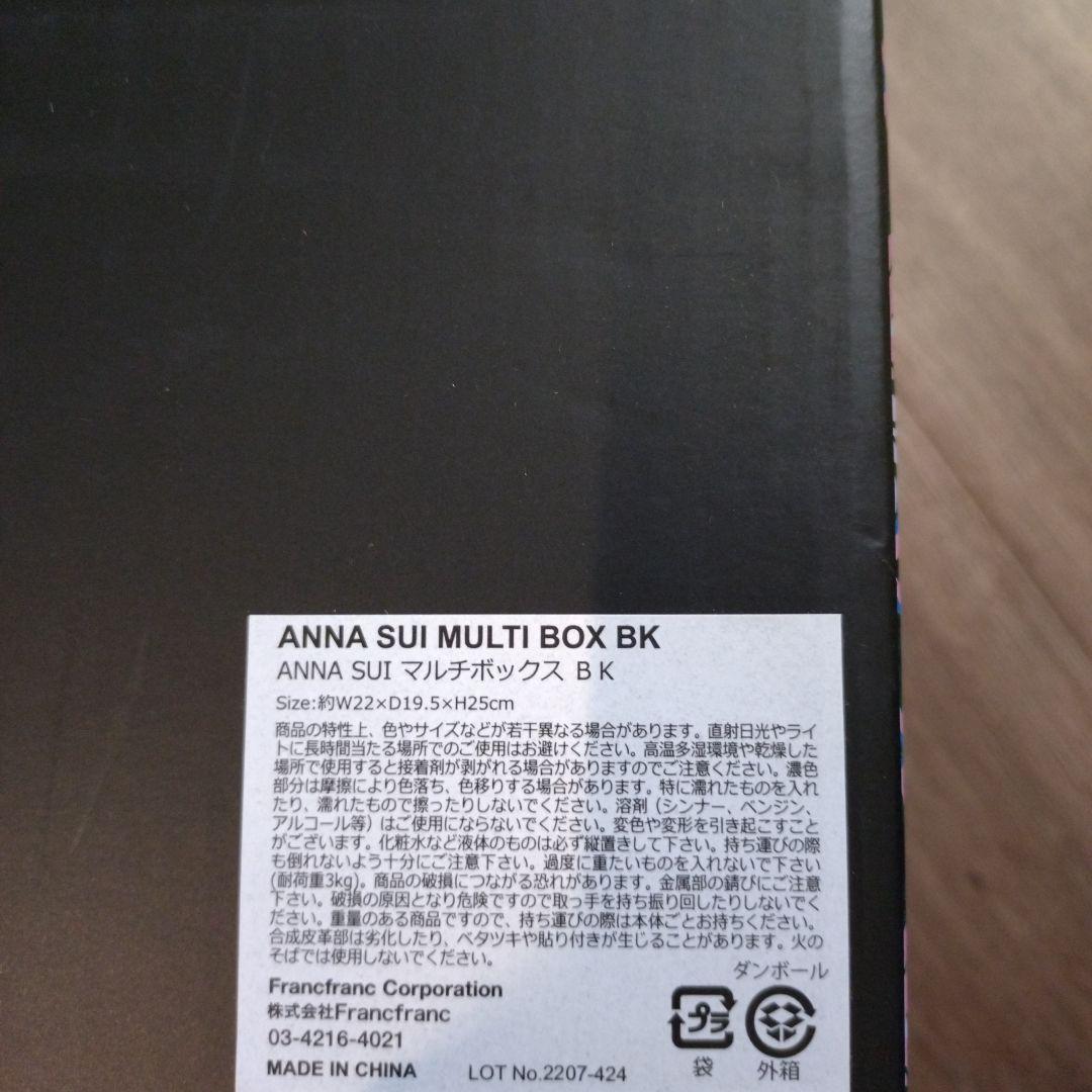 ANNA SUI 　フランフラン　マルチボックス ブラック