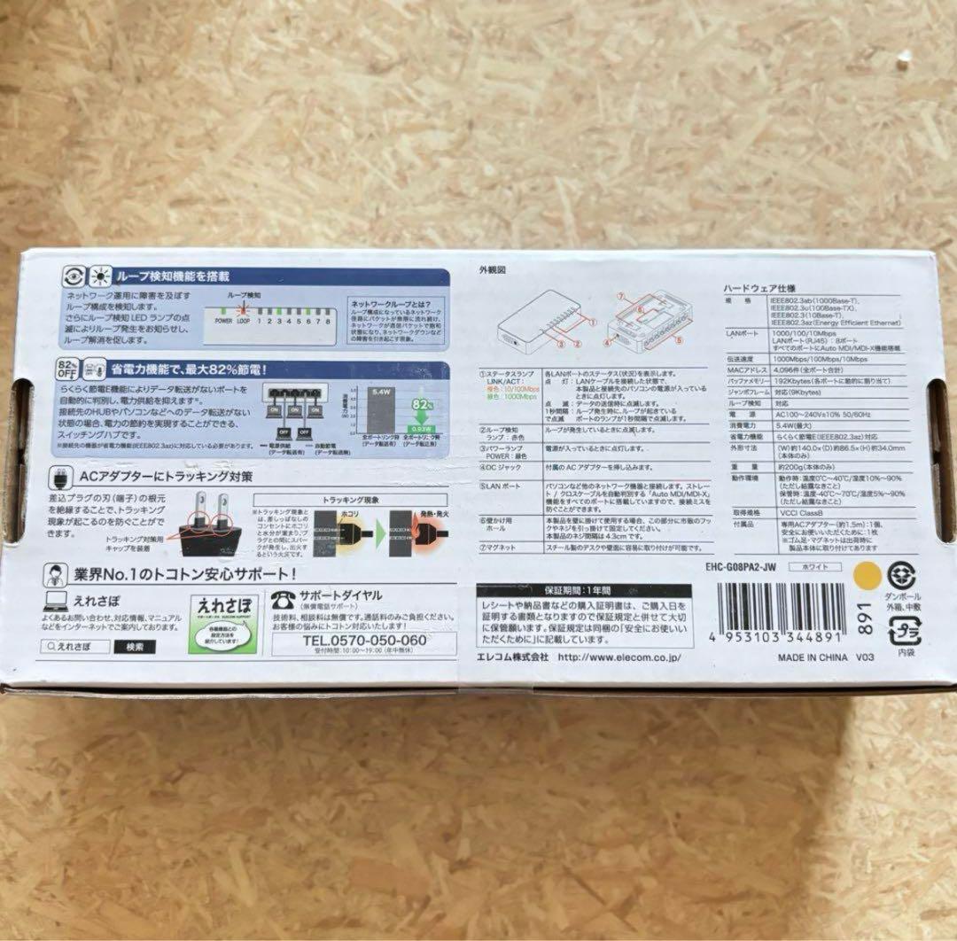 エレコム ギガビットスイッチングハブ　8ポート　24箱EHC-G08PA2-JW