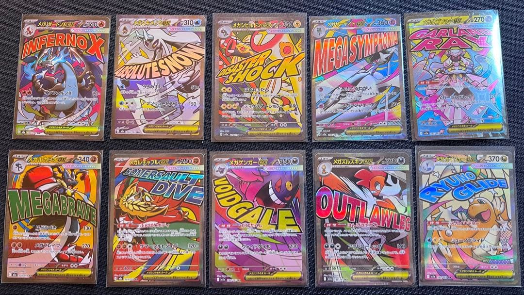 メガドリームex MA コンプリート 10枚セット