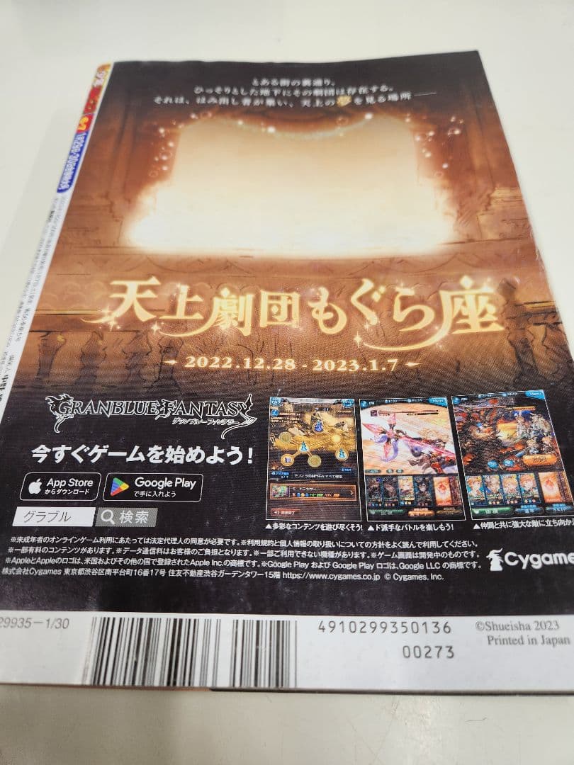 週刊少年ジャンプ　2023年6、7合併号　シュリンク付き　ワンピースカードゲーム
