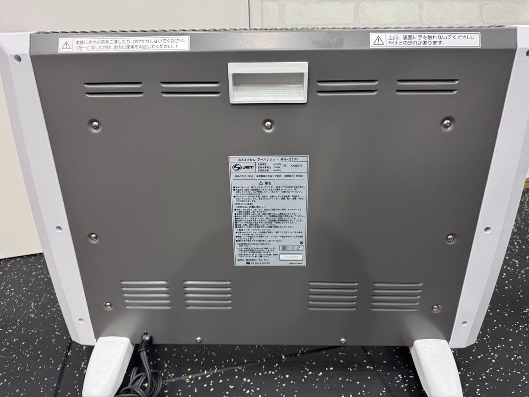 遠赤外線暖房器 アーバンホット RH-2200 ホワイト