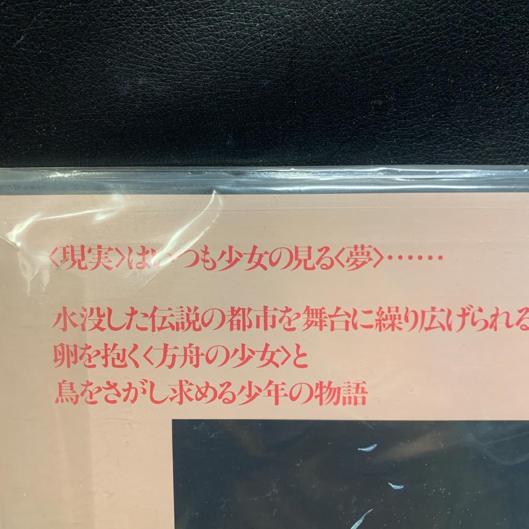 LD 天使のたまご 押井守 天野喜孝 オリジナルアニメーション