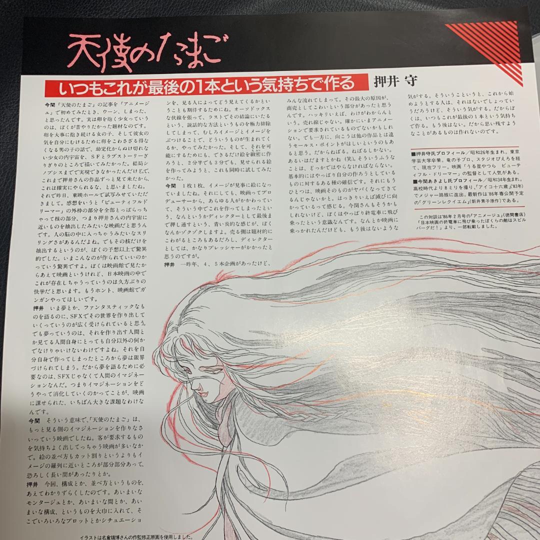 LD 天使のたまご 押井守 天野喜孝 オリジナルアニメーション