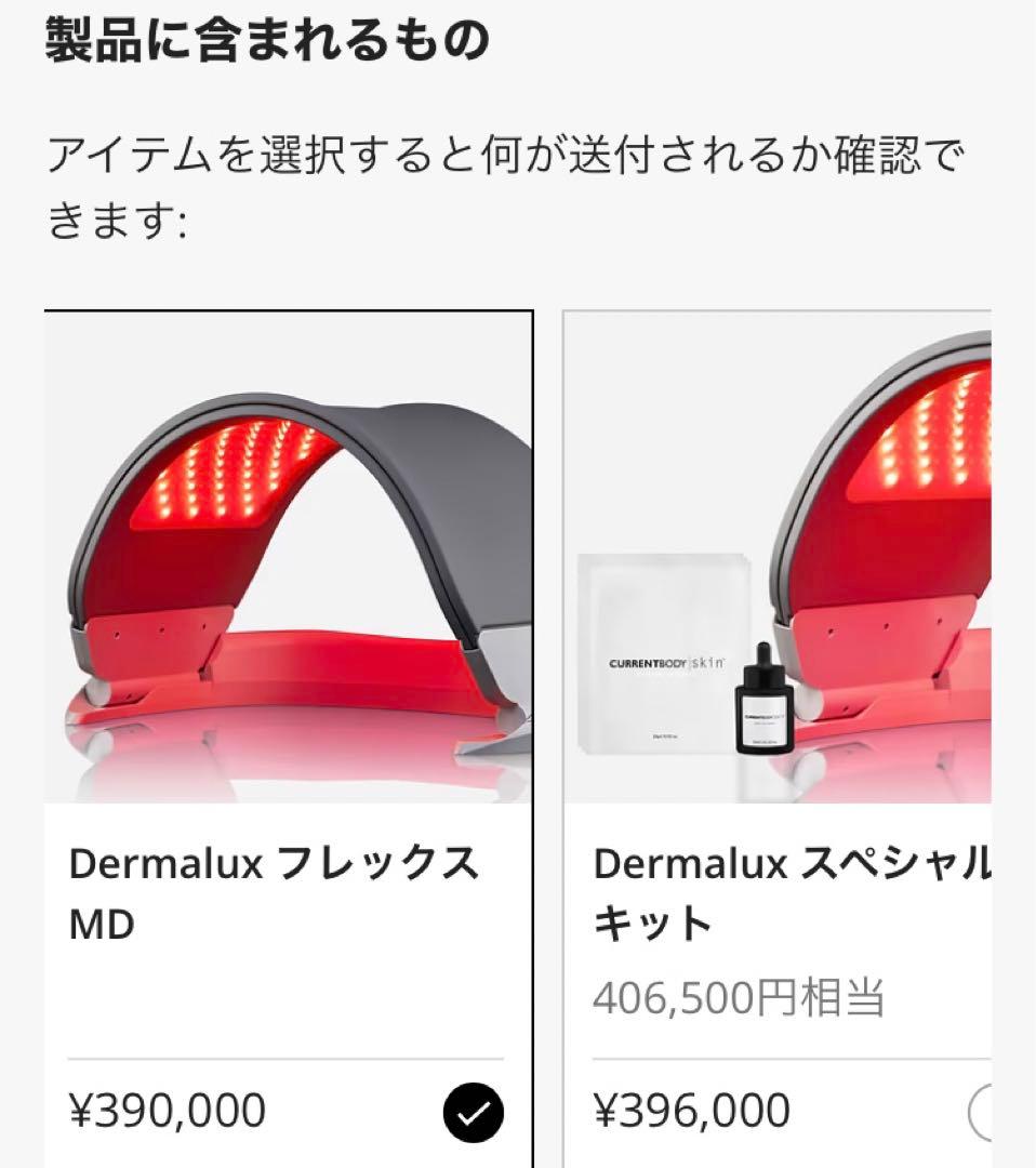 CURRENTBODY DermaluxフレックスMD