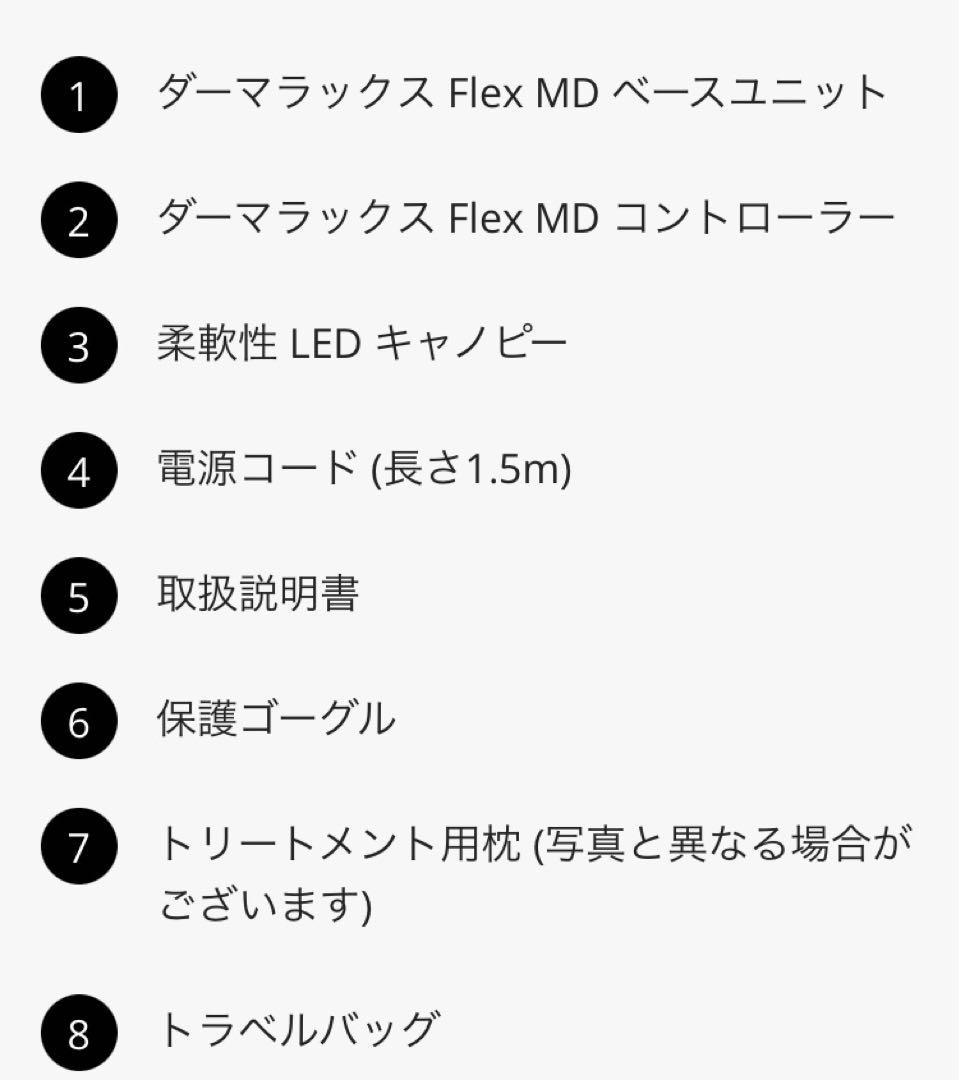 CURRENTBODY DermaluxフレックスMD