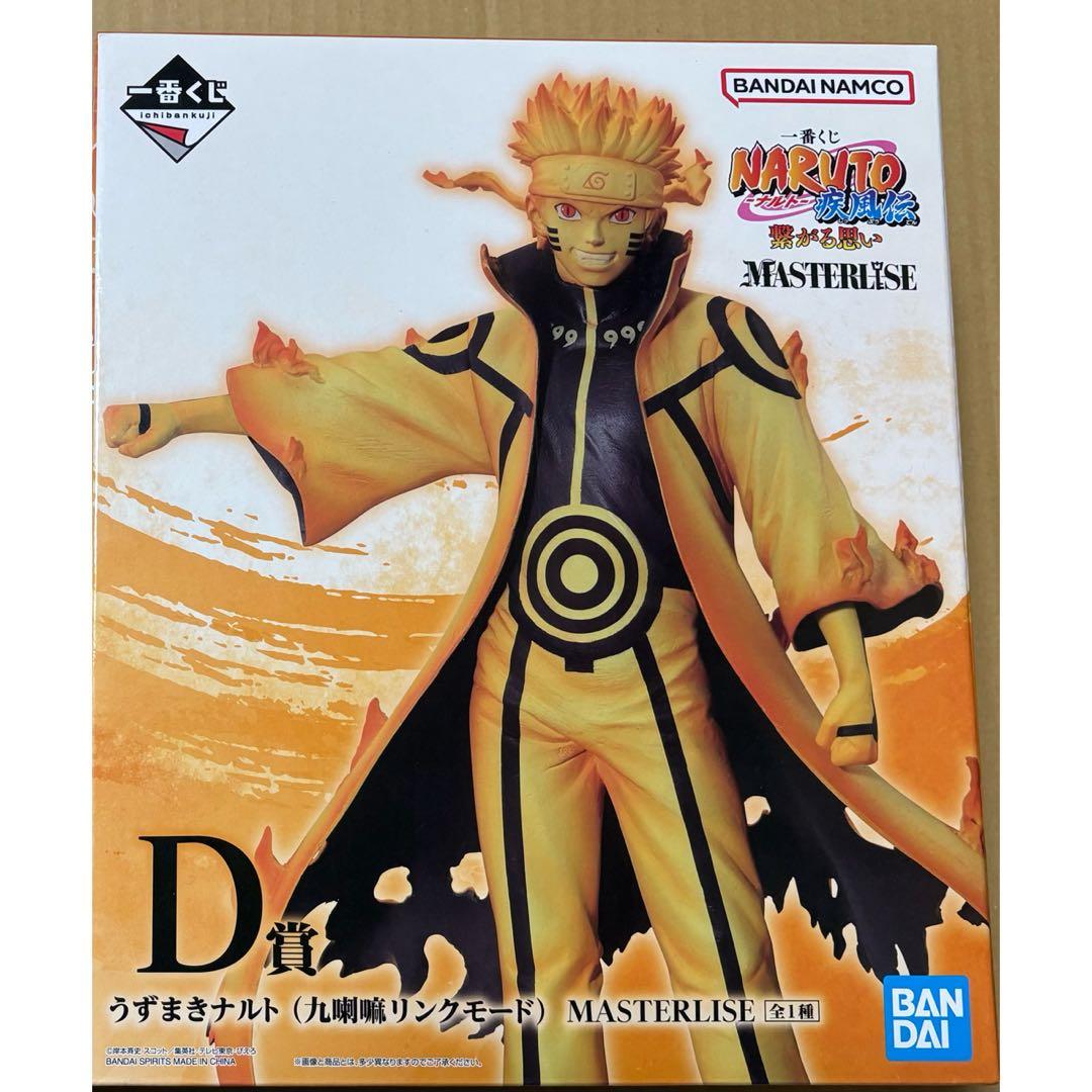 一番くじ　繋がる思い　うずまきナルト　九喇嘛リンクモード　フィギュア　d　d賞