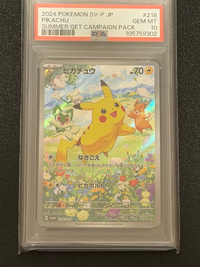 美品　【PSA10】ピカチュウ：ポケカの夏がキタ！プロモカード