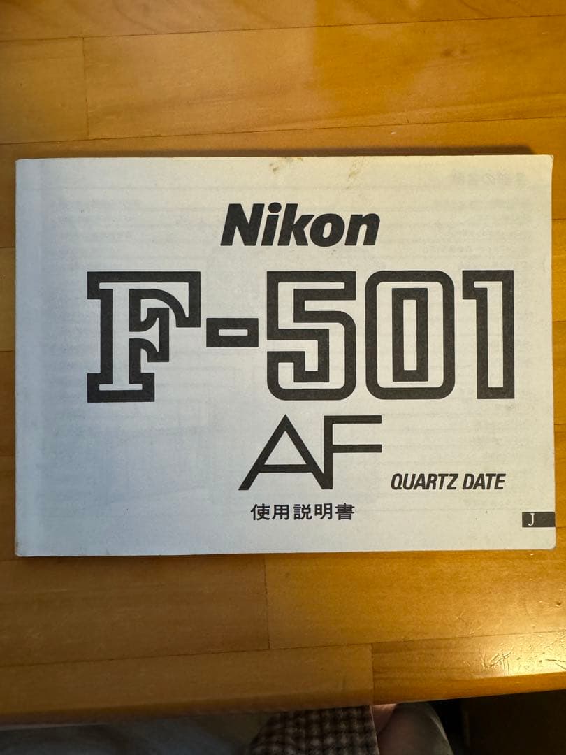 【フィルムカメラ】NIKON F-501 とAF NIKKOR