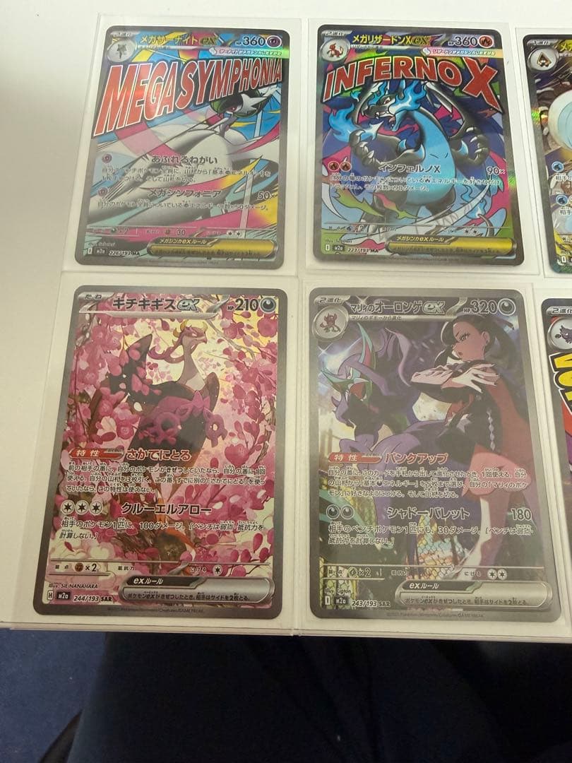 【美品】メガドリームex SAR、MA、SR、AR 8枚セット