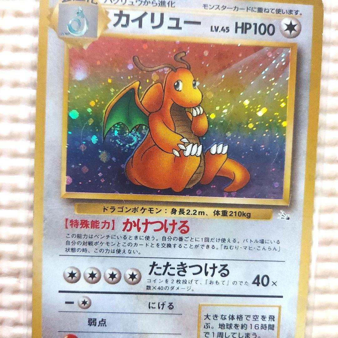 旧裏　カイリュー　わるいカイリュー　やさしいカイリュー　うずまきホロ