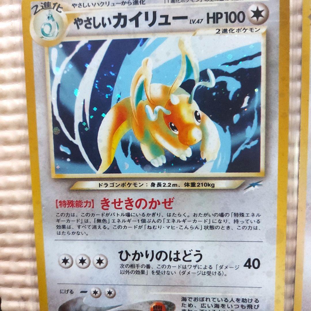 旧裏　カイリュー　わるいカイリュー　やさしいカイリュー　うずまきホロ