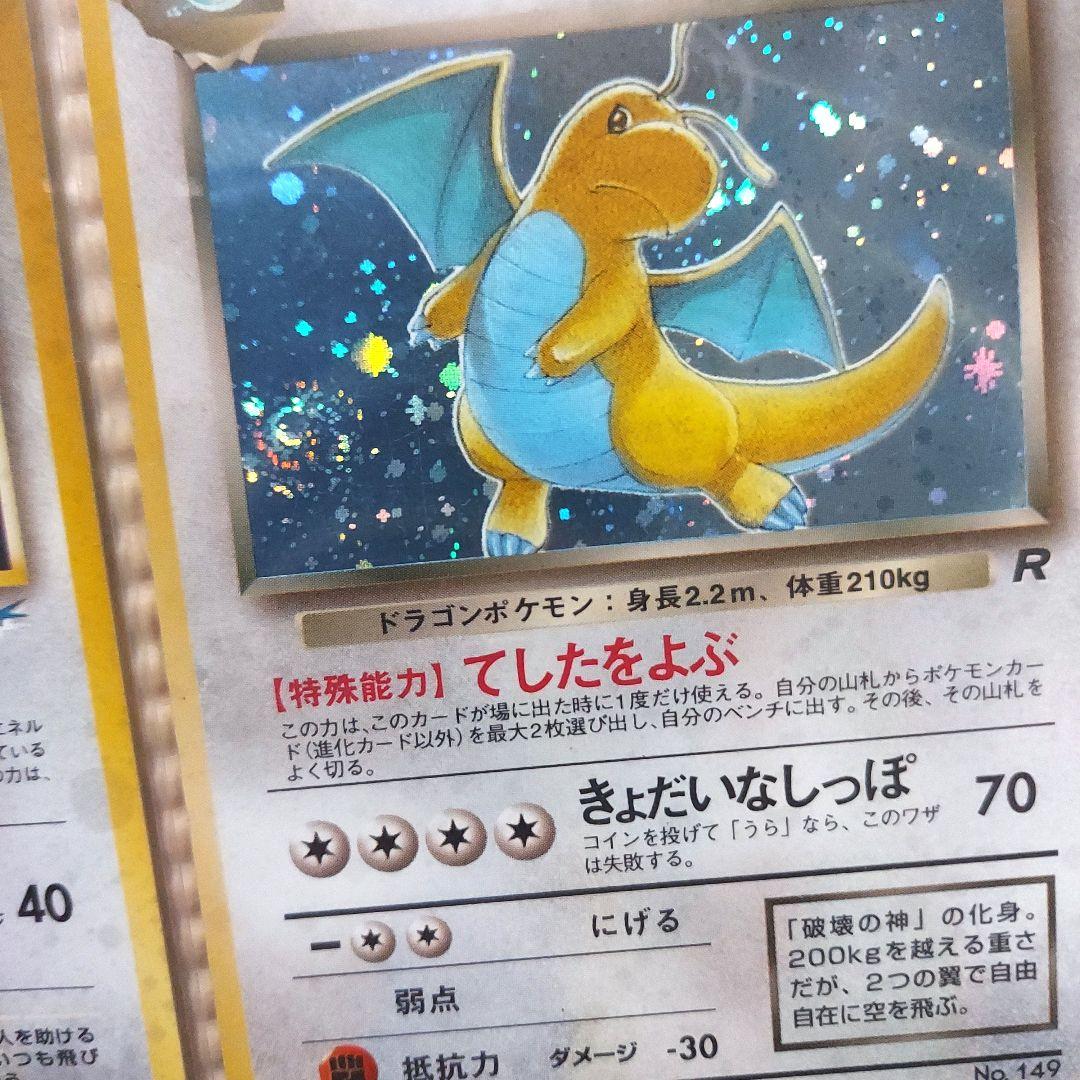 旧裏　カイリュー　わるいカイリュー　やさしいカイリュー　うずまきホロ