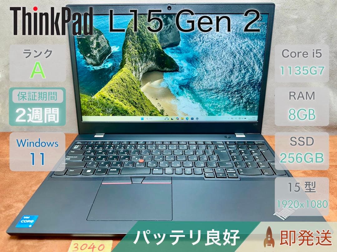 Windowsノート本体 ThinkPad L15 Gen 2 i5-1135G7 8GB |3040