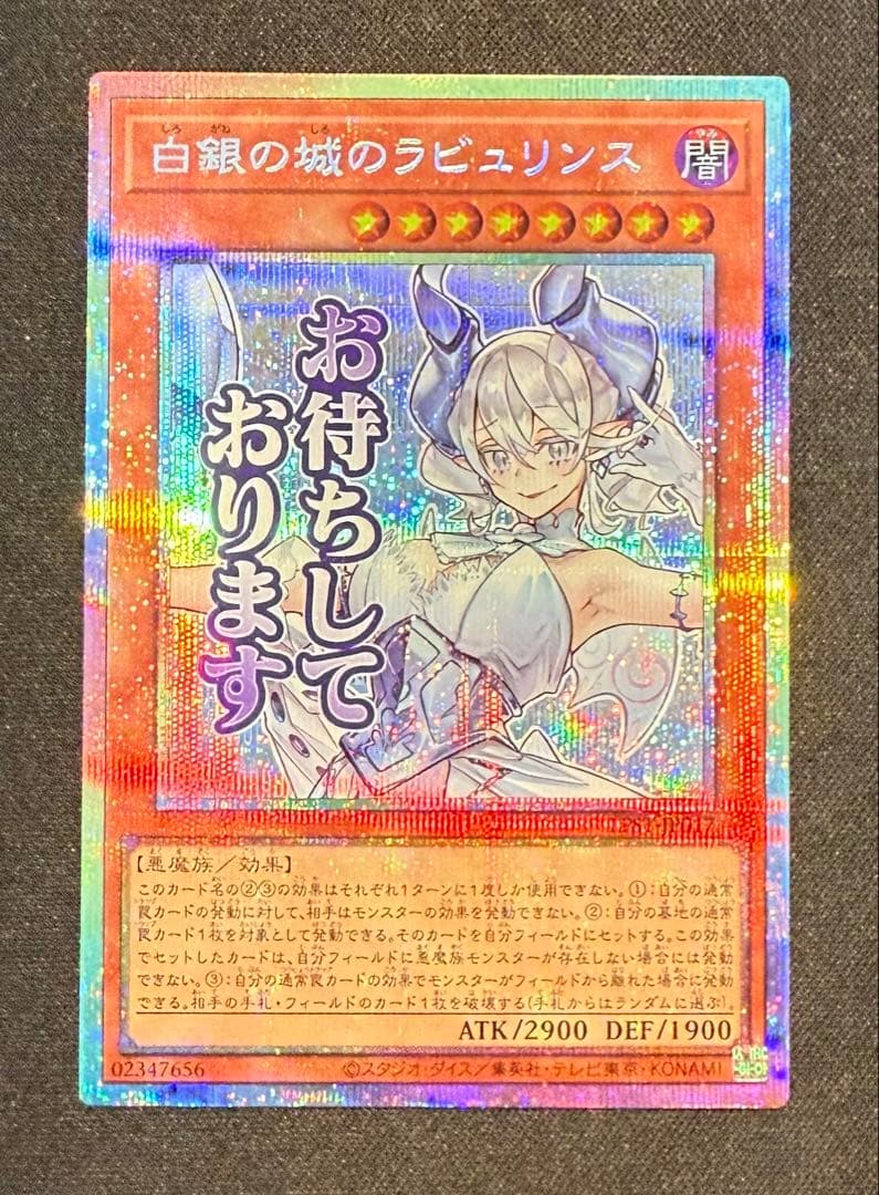 遊戯王　白銀の城のラビュリンス　スタンプエディション　プリシク
