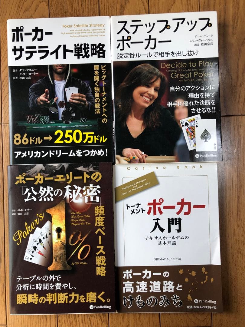 ポーカー本　12冊セット