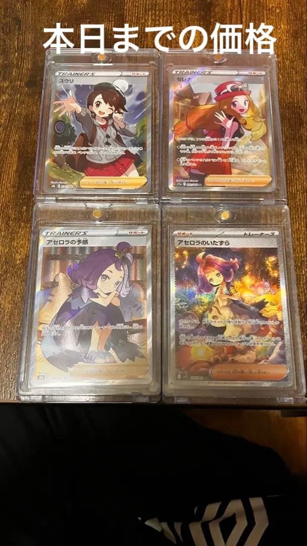 ポケモンカードゲーム 4枚セット