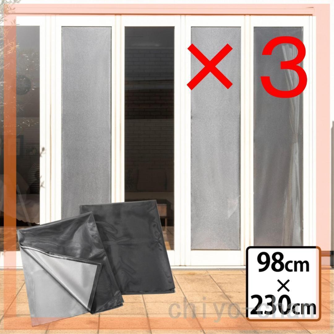 3箱　ＭＡＳＡクーリアス ２枚組 掃き出し窓用 ＜９８×２３０ｃｍ＞