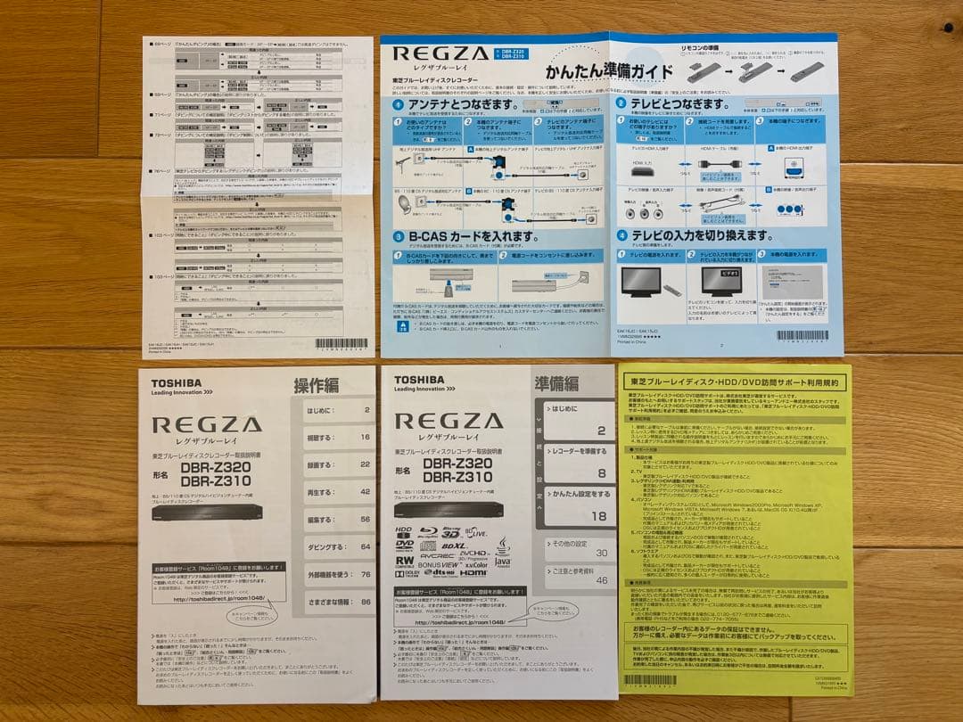 TOSHIBA DBR-Z310 ブルーレイレコーダー