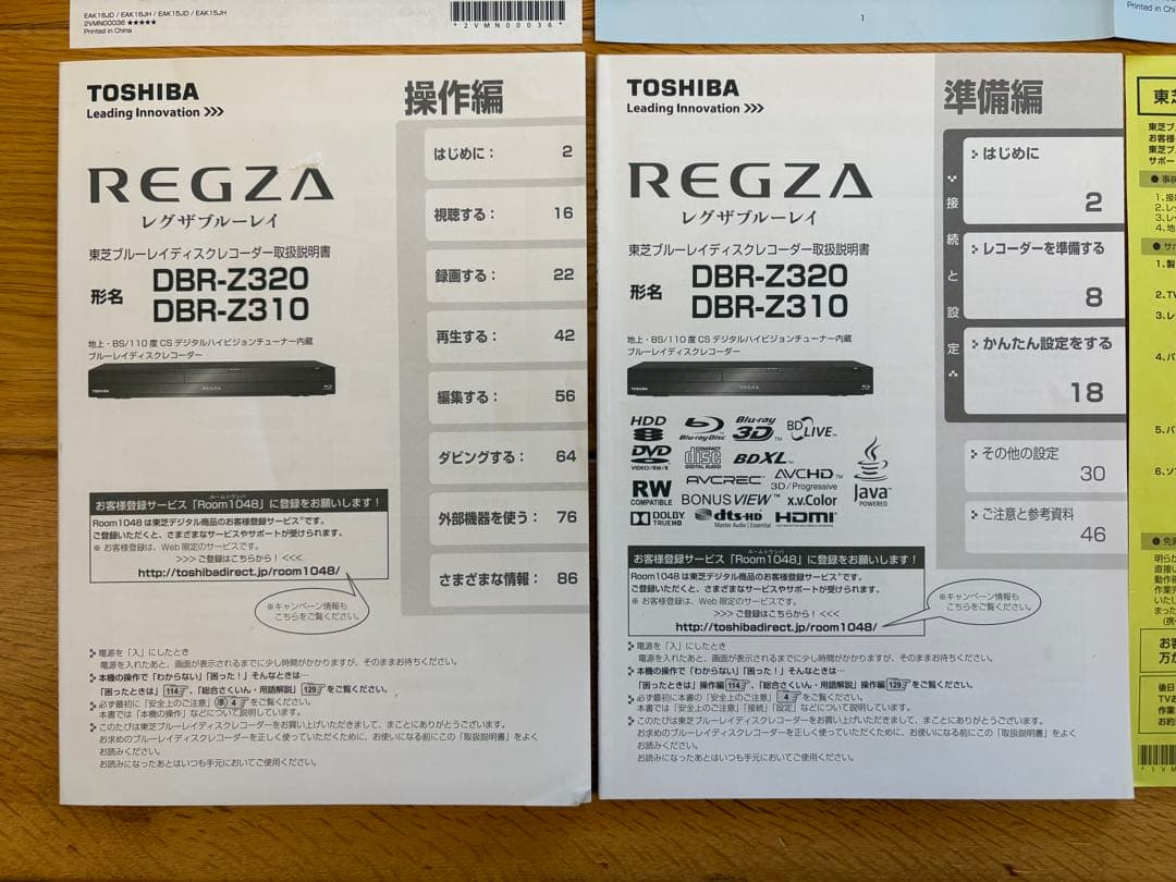 TOSHIBA DBR-Z310 ブルーレイレコーダー