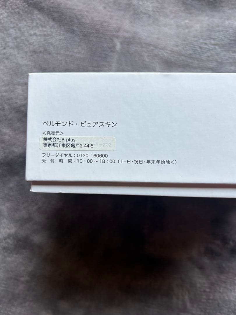 BM Pure Skin スキンケアデバイス