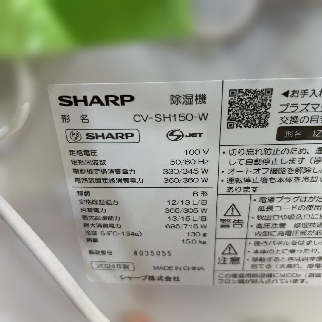 7248【程度良好】シャープ 衣類乾燥 除湿機 CV-SH150W
