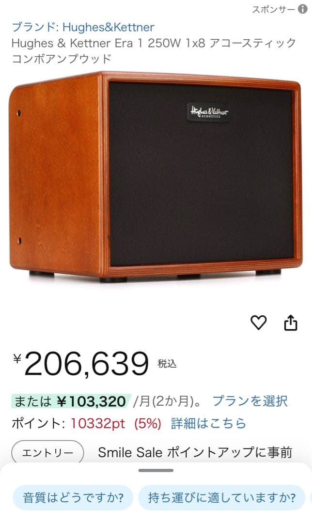 アコギアンプの最高峰　Hughes＆Kettner era1 ギターアンプ