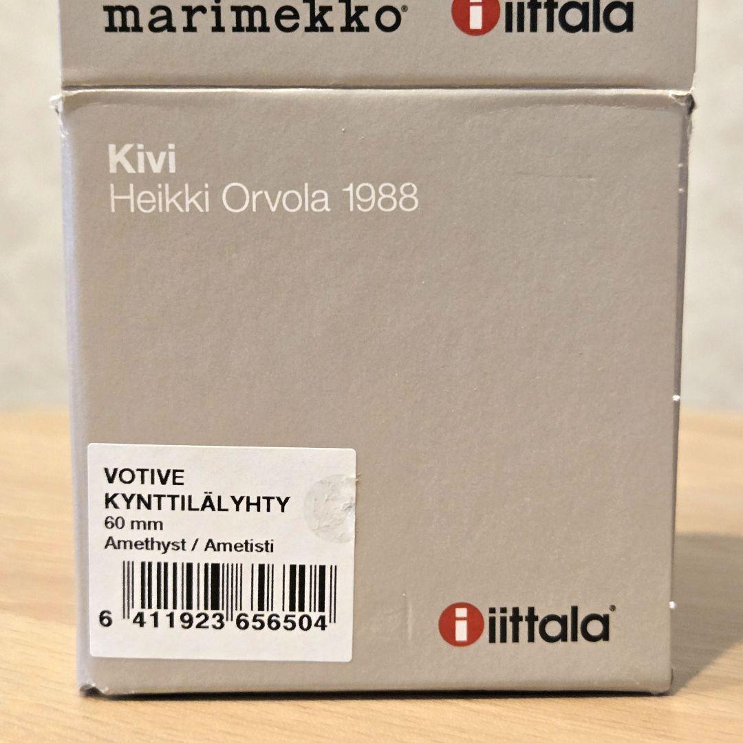 【レア】kivi amethyst キビ アメジスト イッタラ