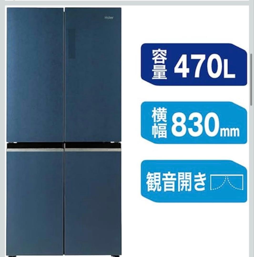 Haier JR-GX47B(H) 冷蔵庫 470L 4ドア