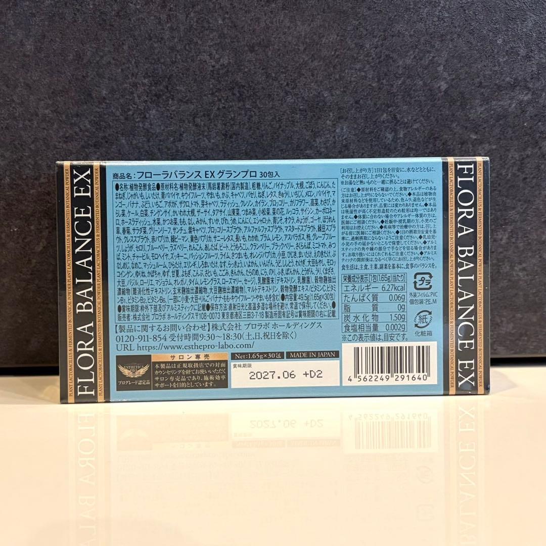 新品 エステプロラボ グランプロ フローラバランス ex 2箱