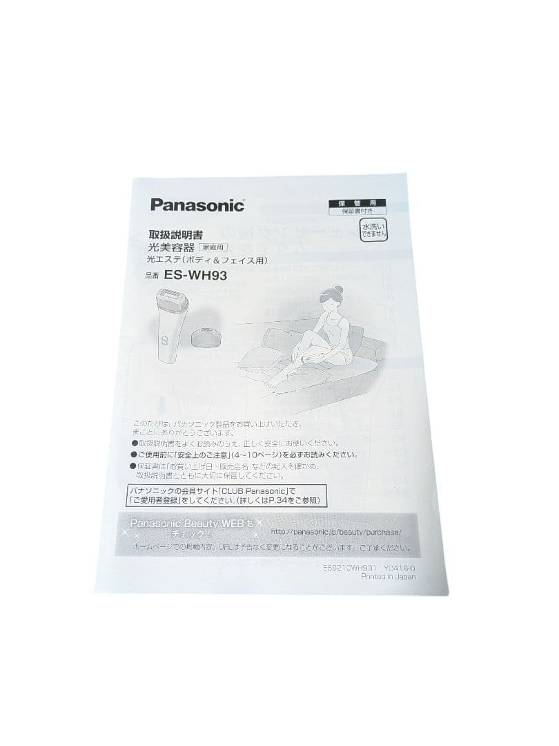 【美品】Panasonic 光美容器 光エステ ES-WH93