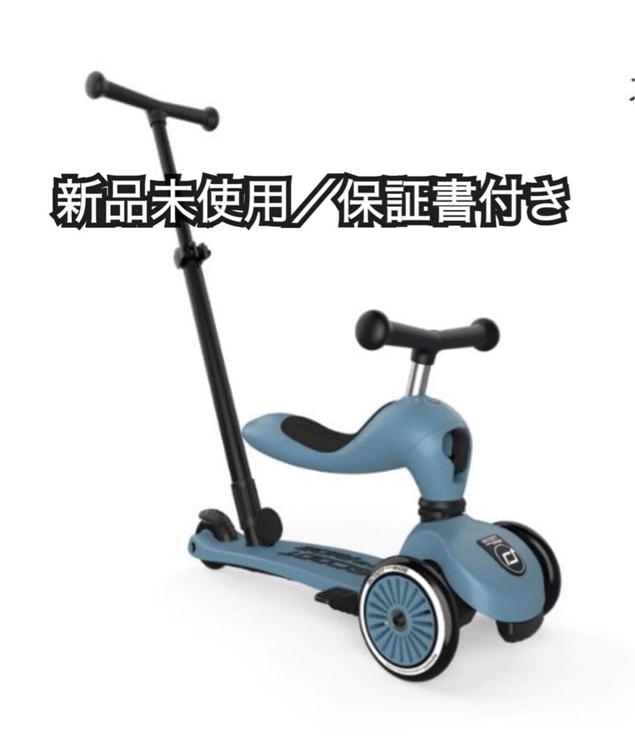 【jceeo様用】スクートアンドライド ハイウェイキック プッシュアンドゴー