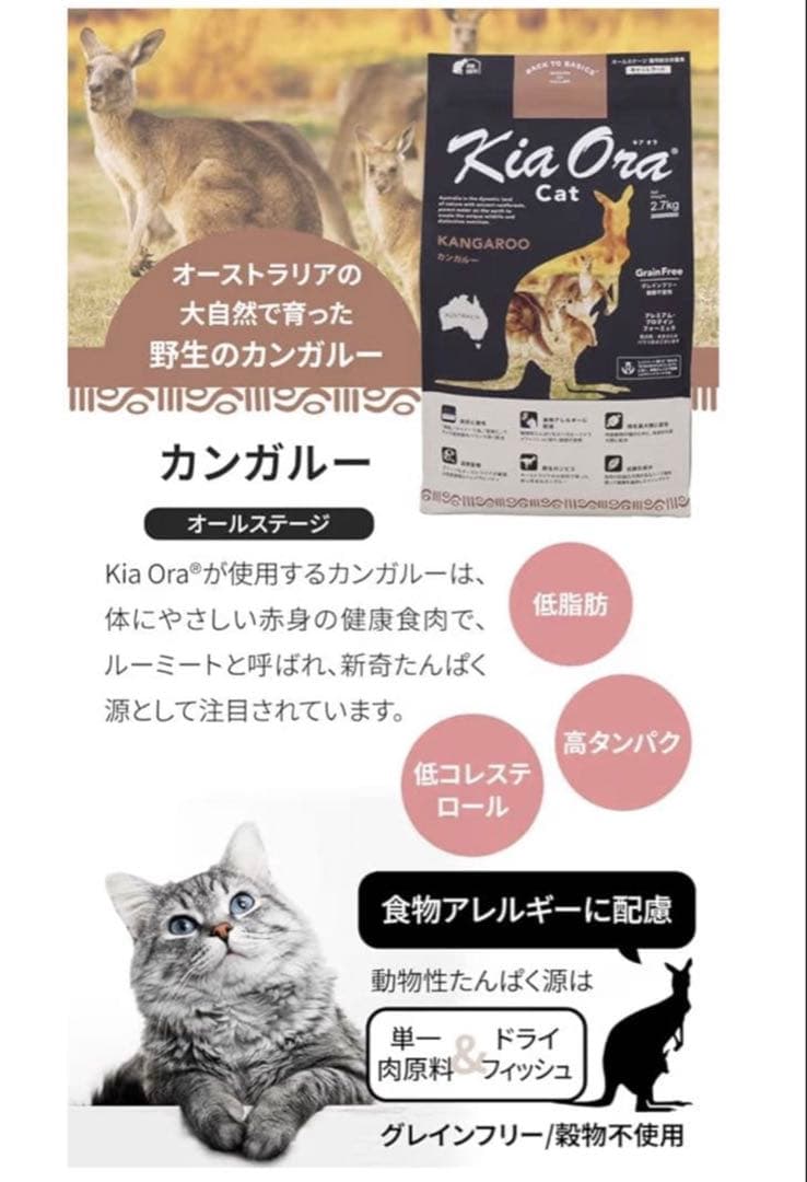 Kia Ora Cat カンガルー 2.7kg 2個