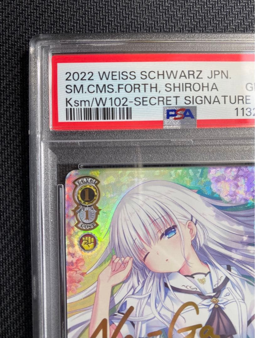 夏が来りて　しろは　SEC PSA10 サマーポケット　ヴァイスシュヴァルツ