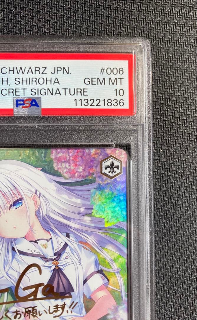 夏が来りて　しろは　SEC PSA10 サマーポケット　ヴァイスシュヴァルツ