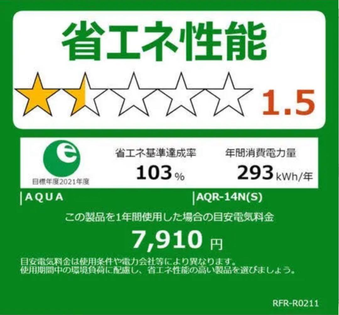 【専用】超美品　AQUA 冷蔵庫 AQR-14N-S 135L 右開き