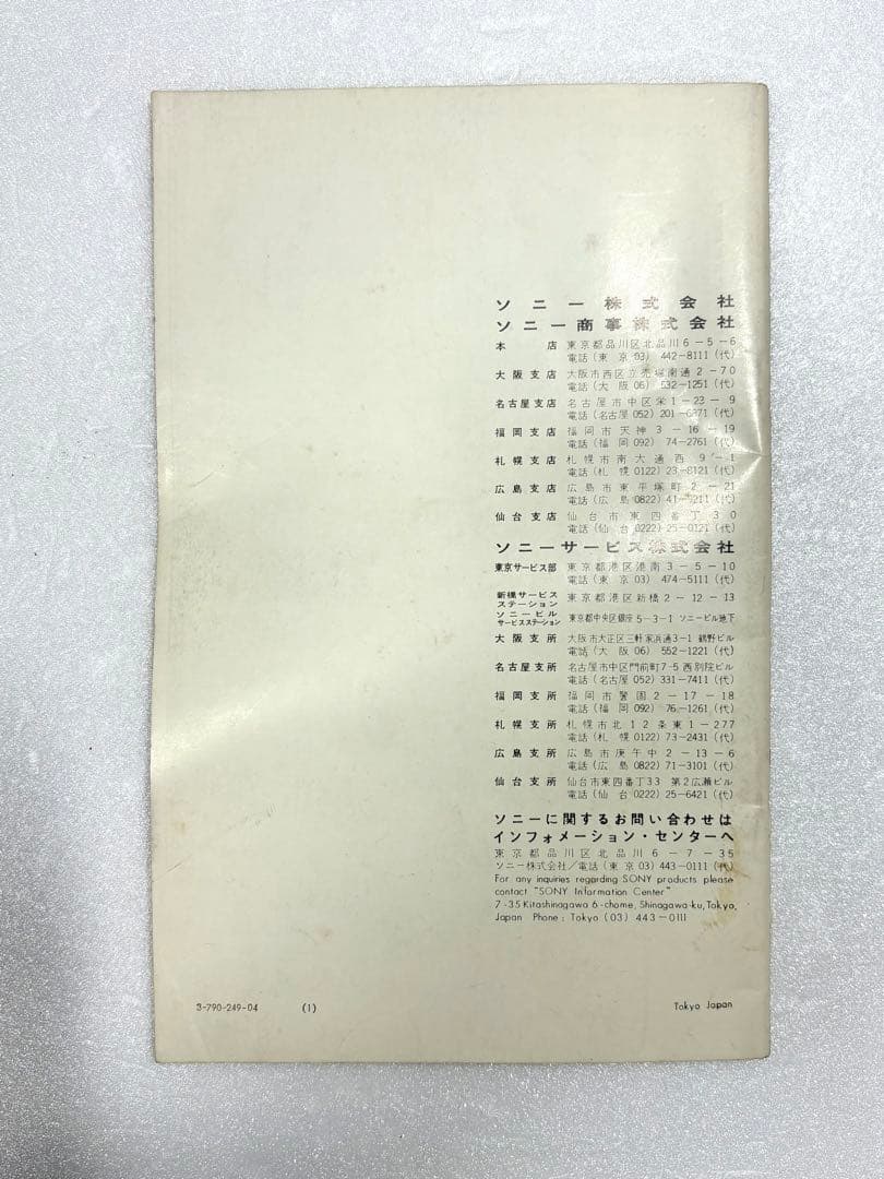 SONY TC-100 カセットテープレコーダー 昭和レトロ ソニー 説明書有り