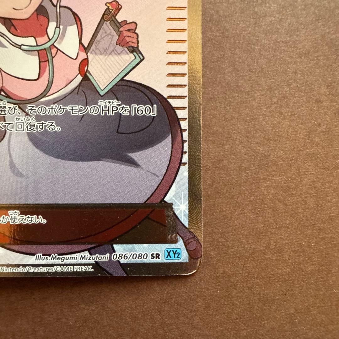 ポケモンセンターのお姉さん　sr XY 086/080