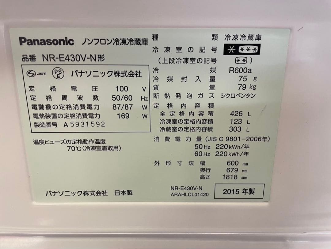 【全国送料無料】Panasonic 冷凍冷蔵庫 NR-E430V-N 2015年