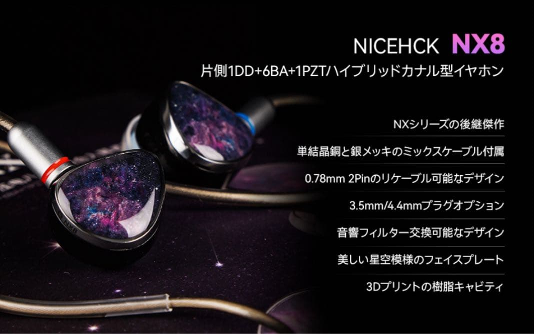 イヤホン NICEHCK NX8NX8