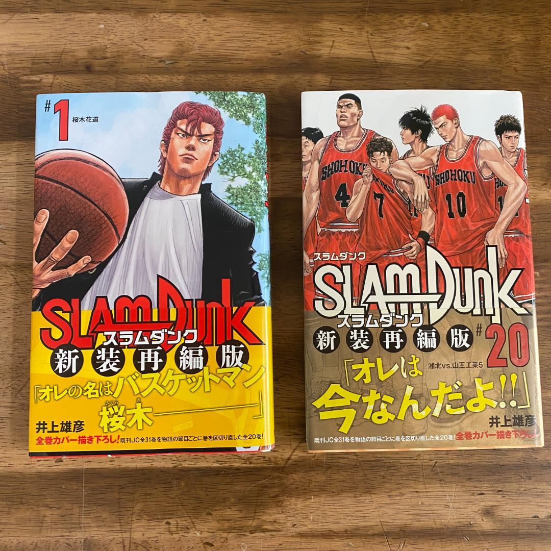 SLAM DUNK 新装再編版 1〜20 全20冊セット