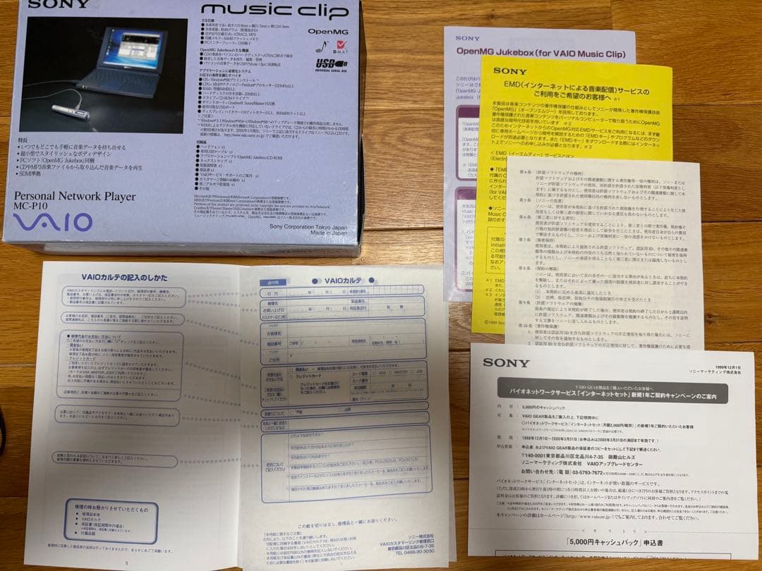 レア★稼働品SONY VAIO music clip MC-P10レトロソニー