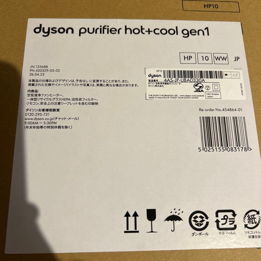 空気清浄機・イオン発生器 Dyson Purifier Hot + Cool
