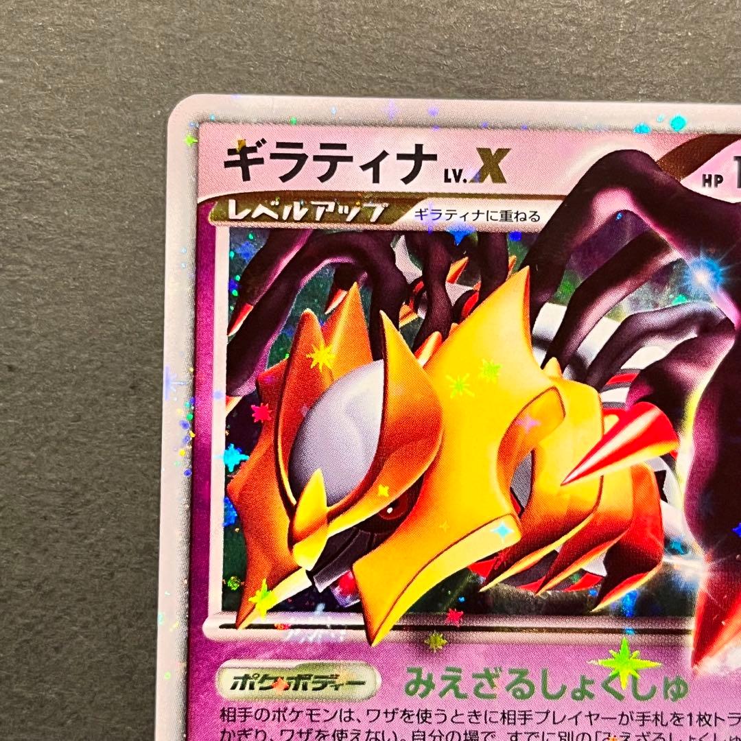 ギラティナ Lv.X 1ED 052/096