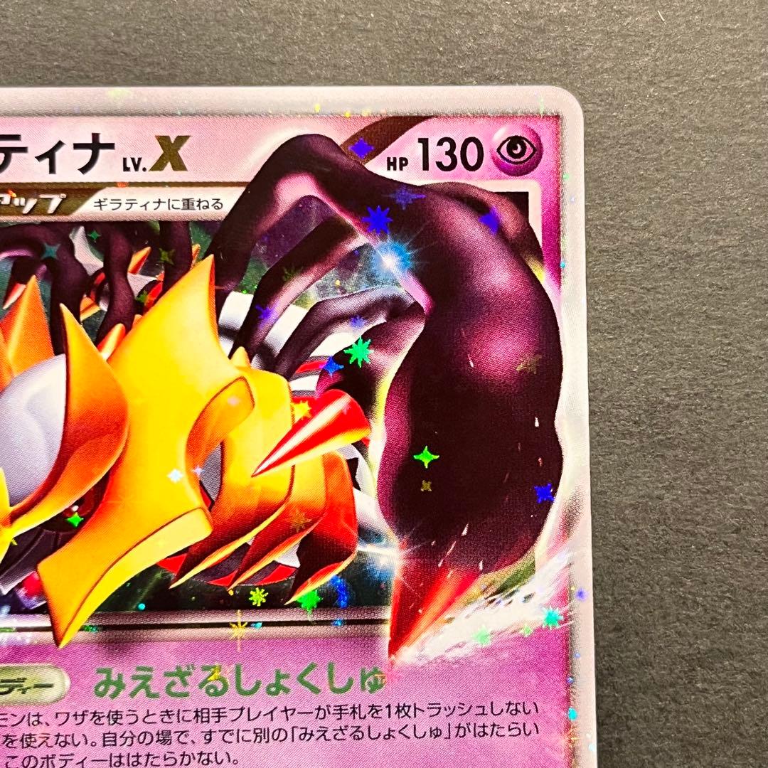 ギラティナ Lv.X 1ED 052/096