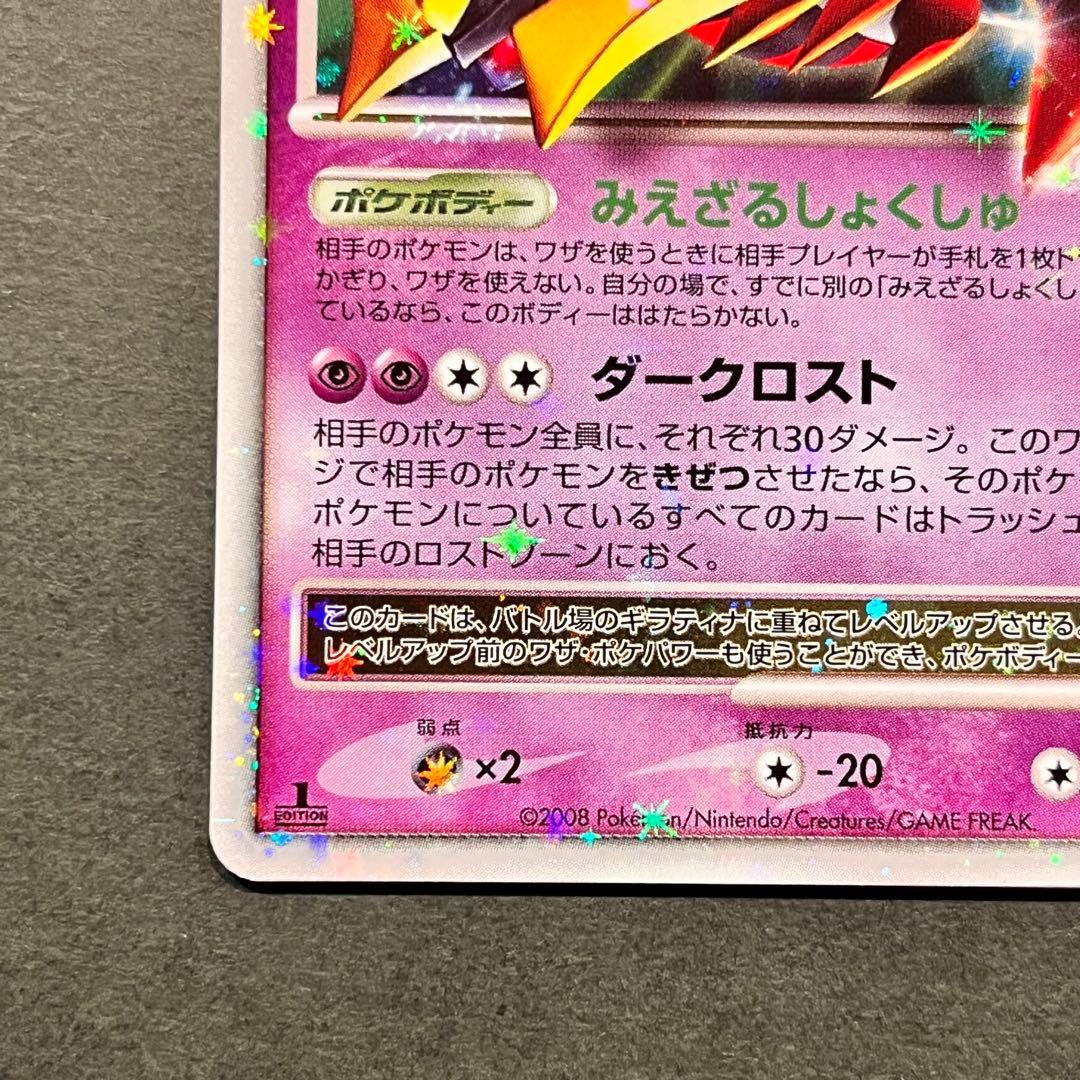 ギラティナ Lv.X 1ED 052/096