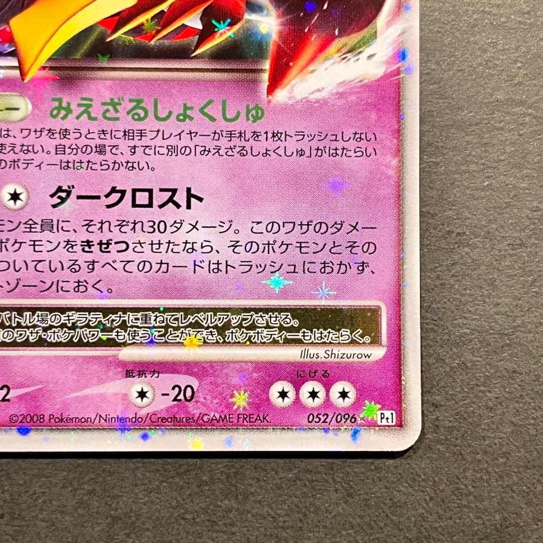 ギラティナ Lv.X 1ED 052/096