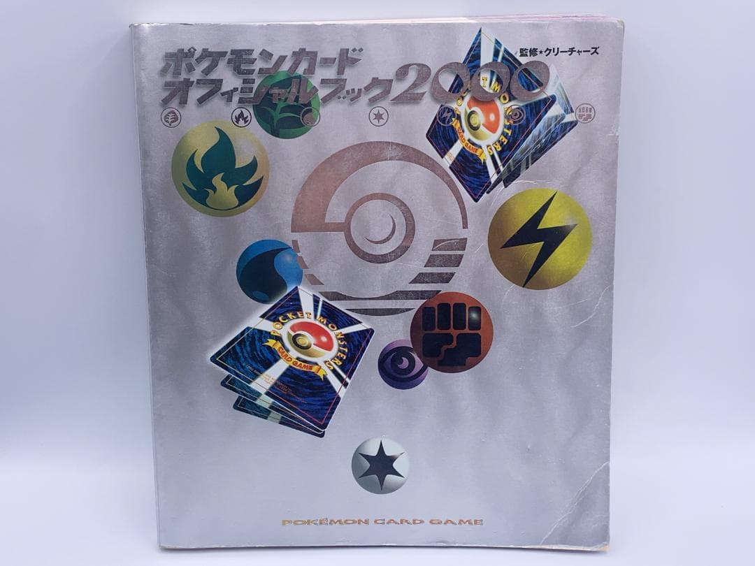 ポケモンカードオフィシャルブック2000